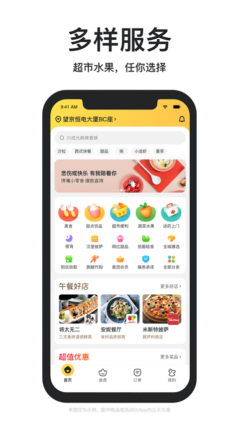 美团外卖app截图