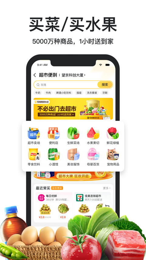 美团外卖app截图