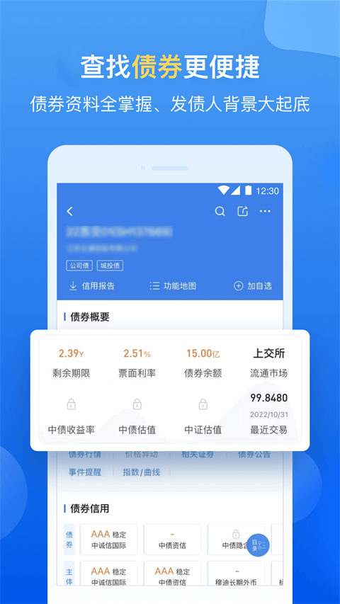 企业预警通app截图