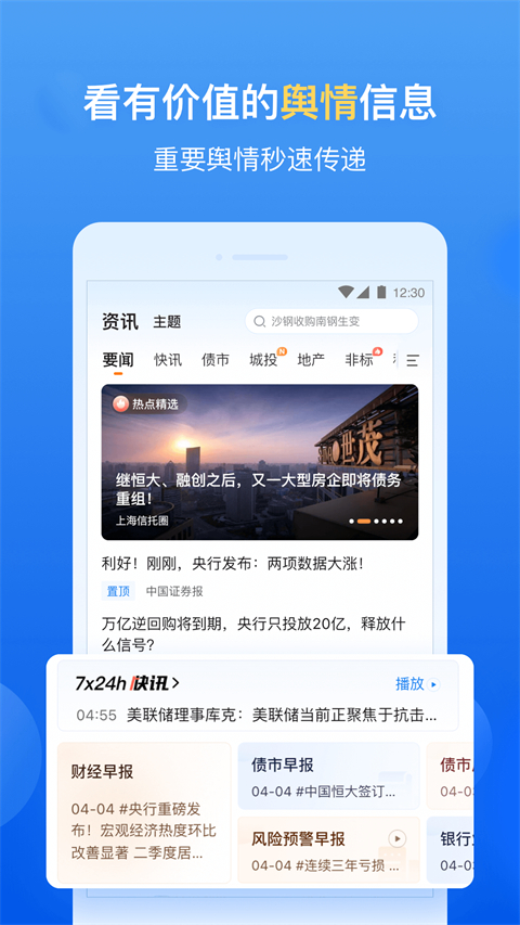 企业预警通app截图