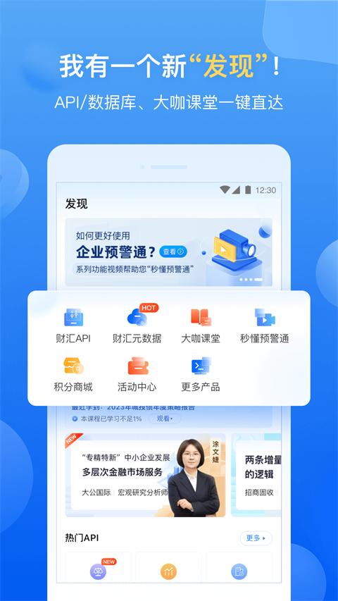 企业预警通app截图