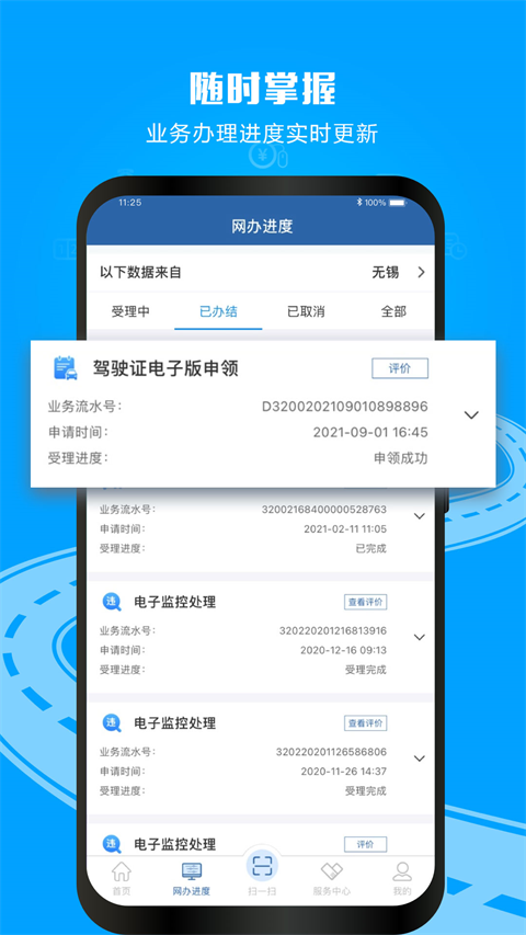 电子驾驶证app截图