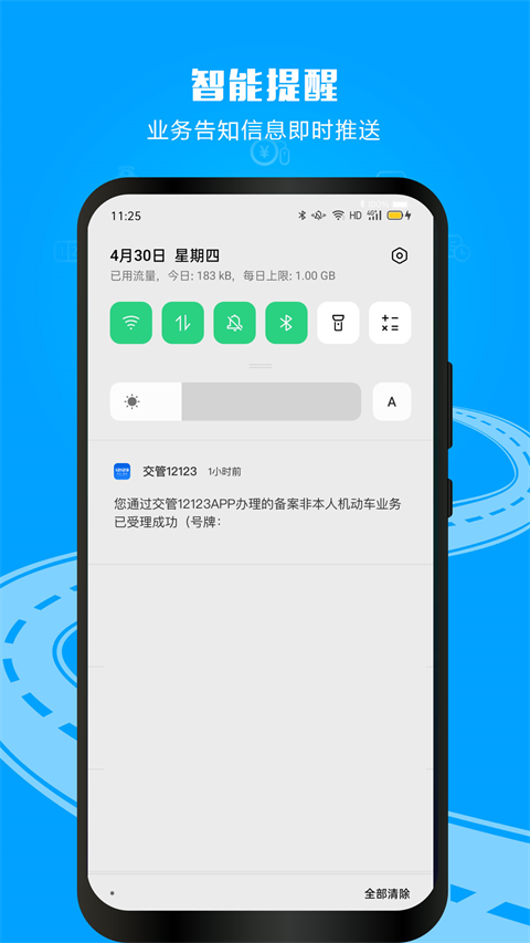 电子驾驶证app截图