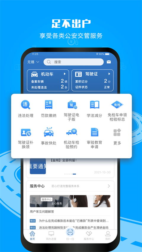 电子驾驶证app截图