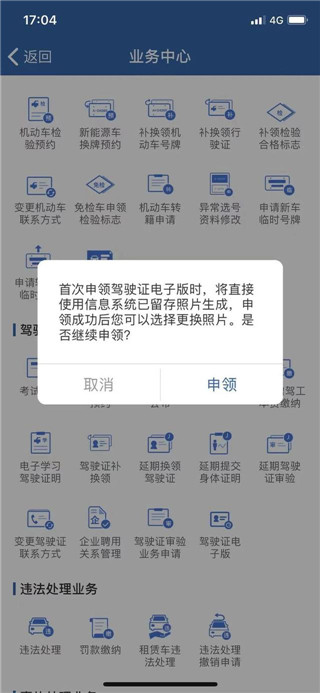 电子驾驶证app