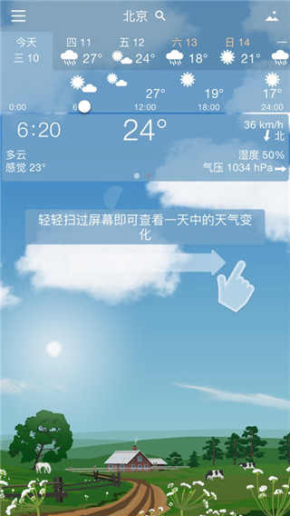 YoWindow天气最新版截图