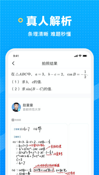 晓搜题app截图