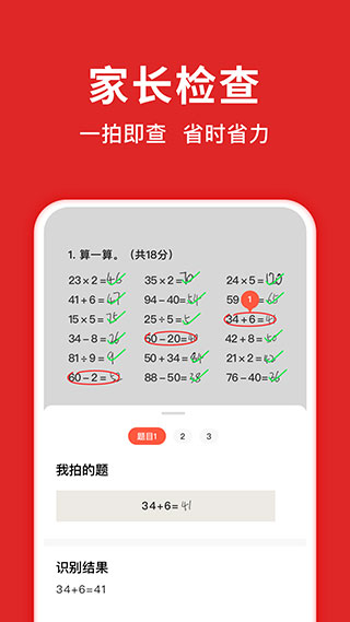 题拍拍拍照搜题app截图