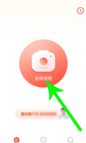 题拍拍拍照搜题app