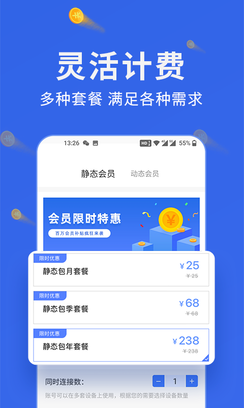 豌豆代理App截图