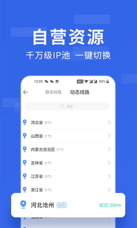 豌豆代理App截图