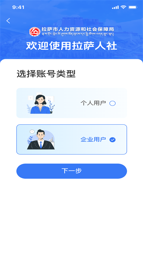 拉萨人社app官方版截图