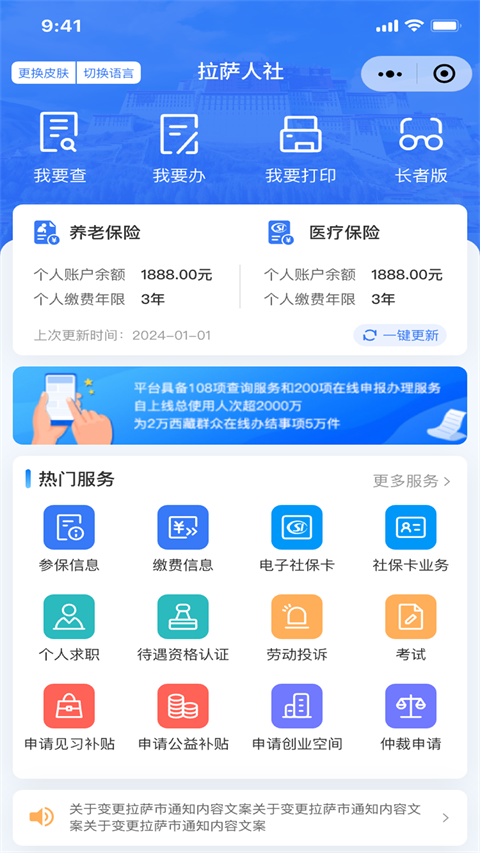 拉萨人社app官方版截图