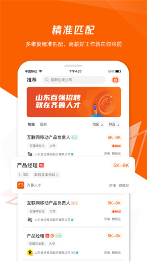 齐鲁人才网app截图