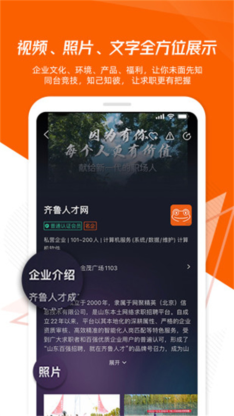 齐鲁人才网app截图