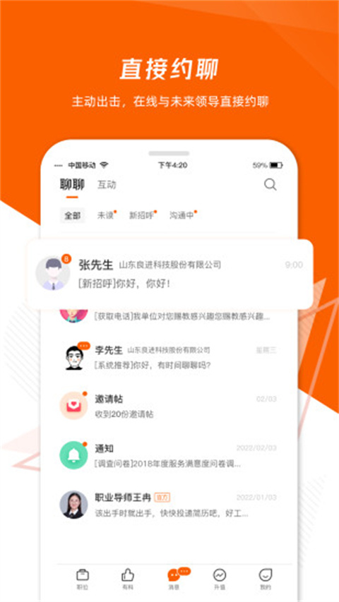 齐鲁人才网app截图