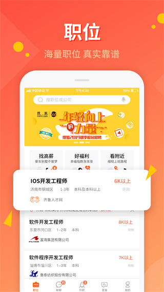 齐鲁人才网app