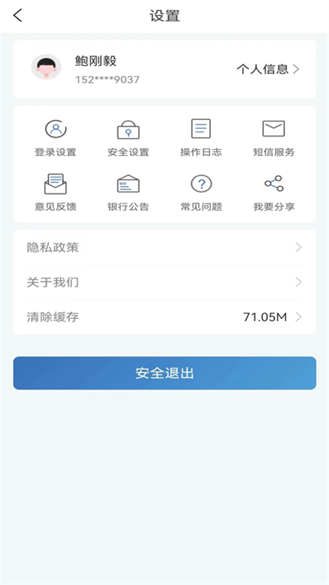 嘉兴银行app截图