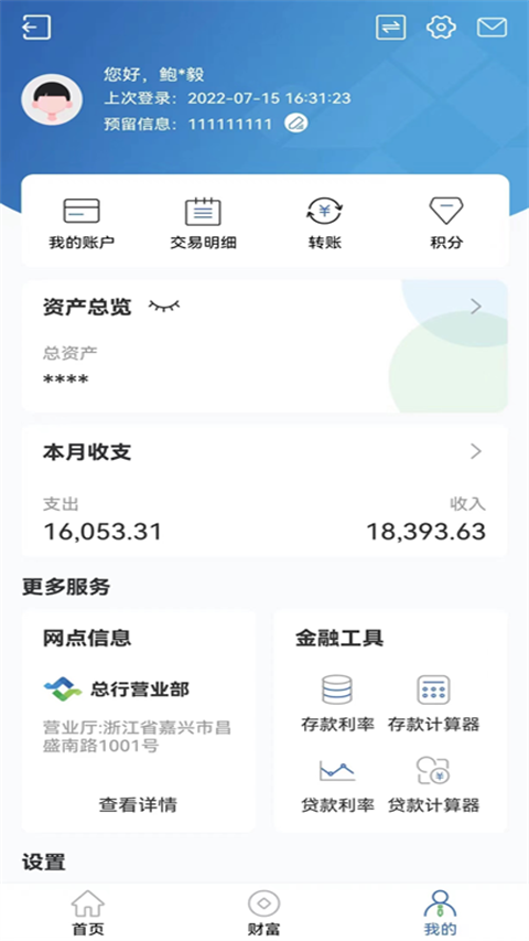 嘉兴银行app截图