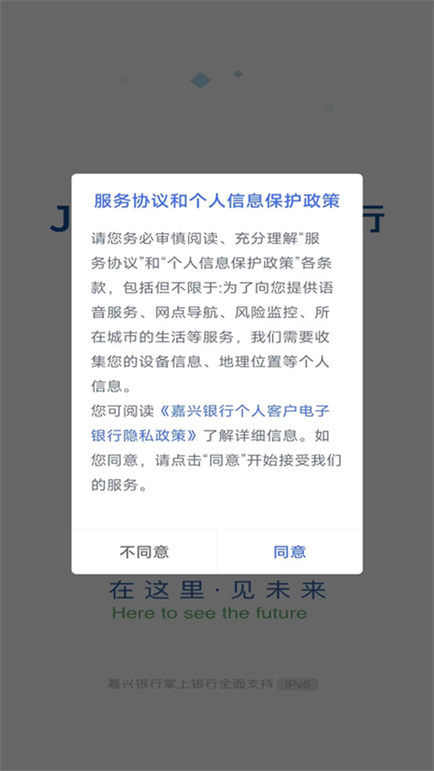 嘉兴银行app截图