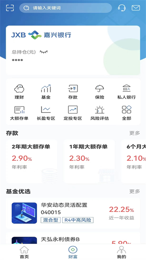 嘉兴银行app