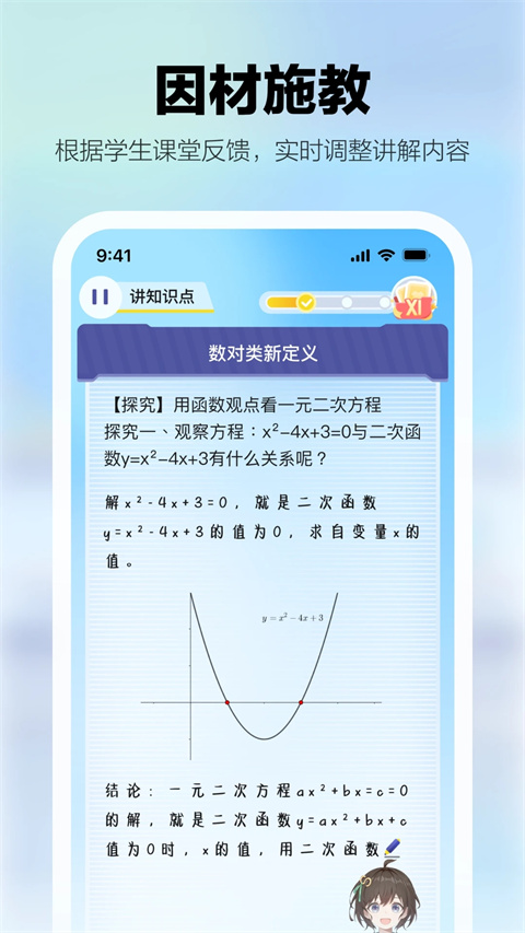 学小伴app截图