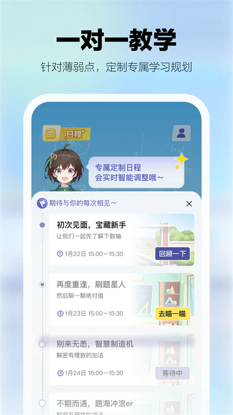 学小伴app截图