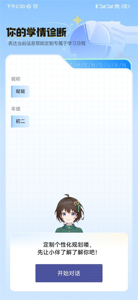 学小伴app