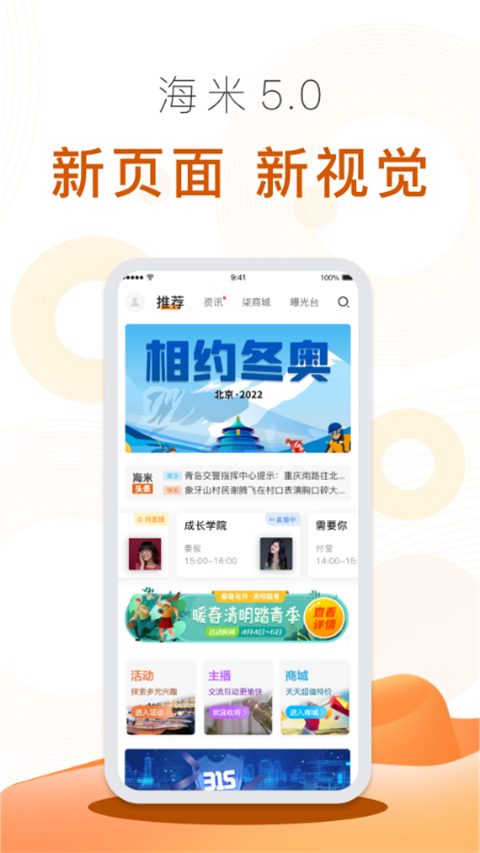 海米FM app截图