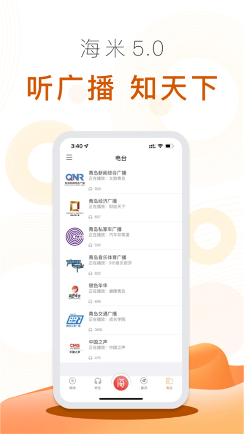 海米FM app截图