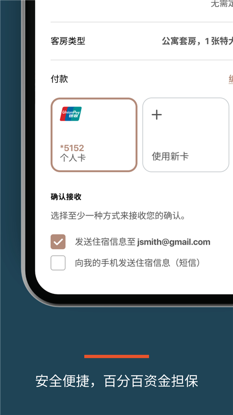 IHG app截图