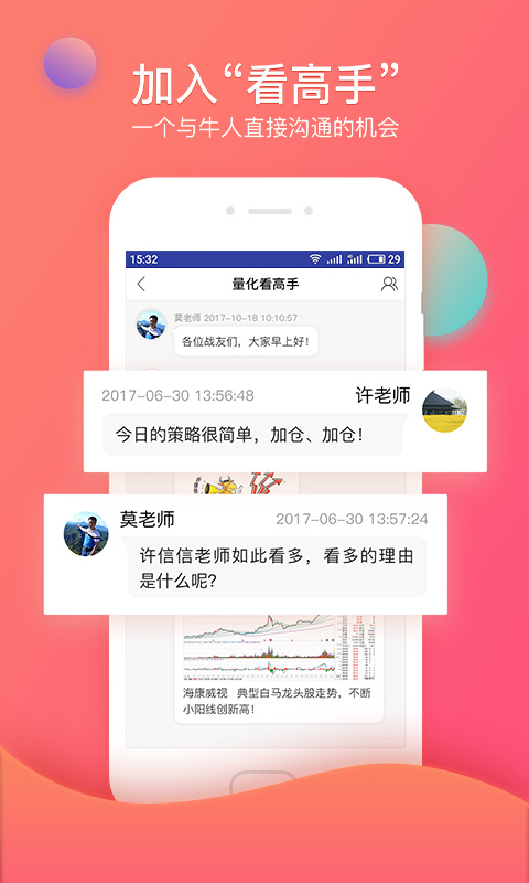 众赢财富通app截图