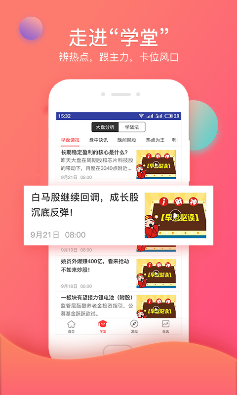 众赢财富通app截图