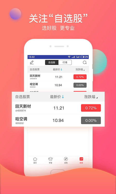 众赢财富通app截图