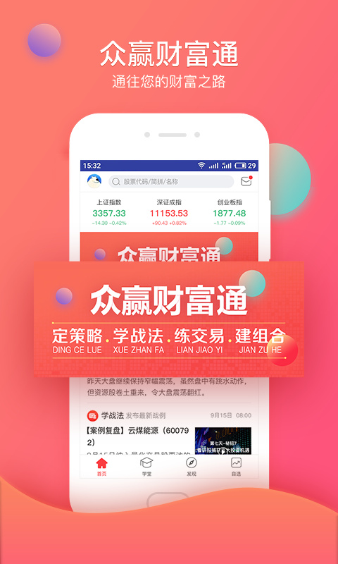 众赢财富通app截图