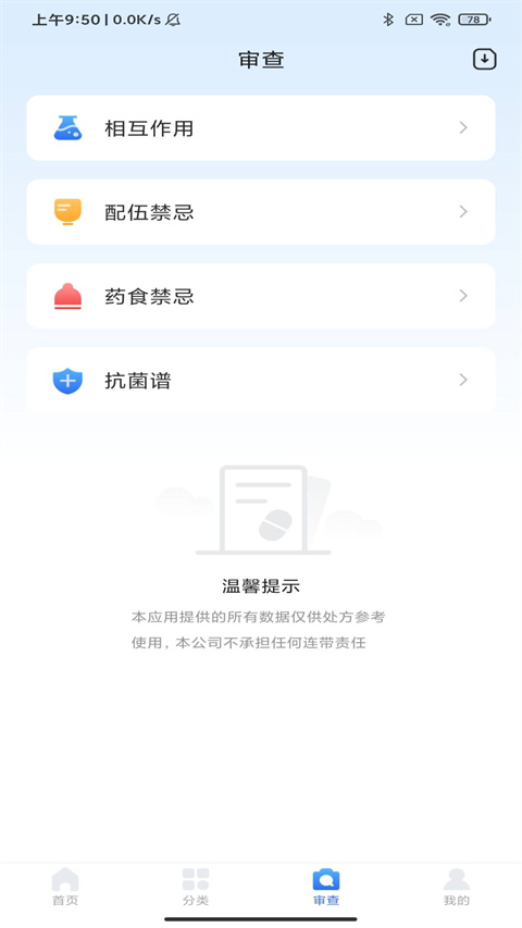 用药参考app截图