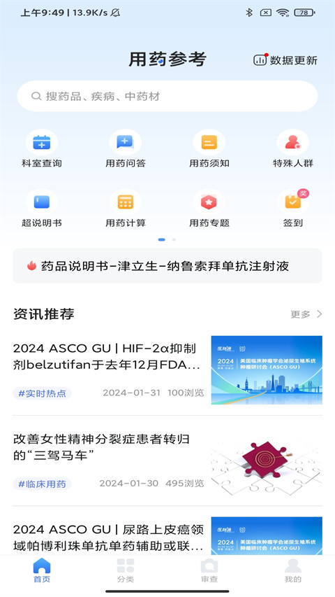 用药参考app截图