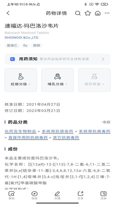 用药参考app截图