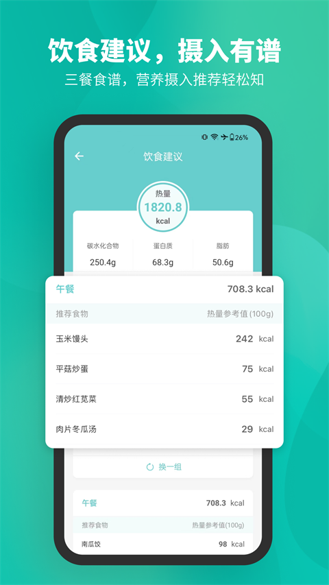 Fitdays体脂秤App截图