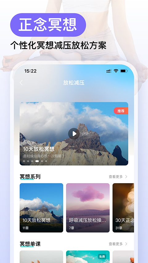 Now冥想截图