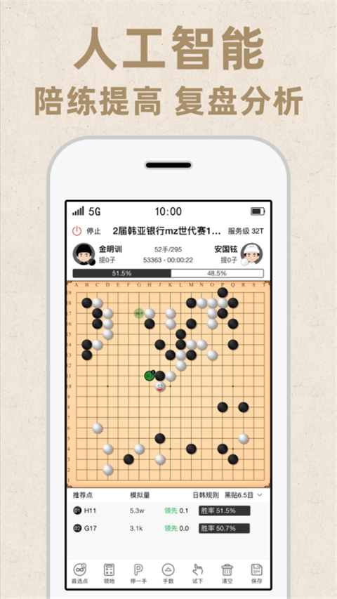 弈客围棋app截图