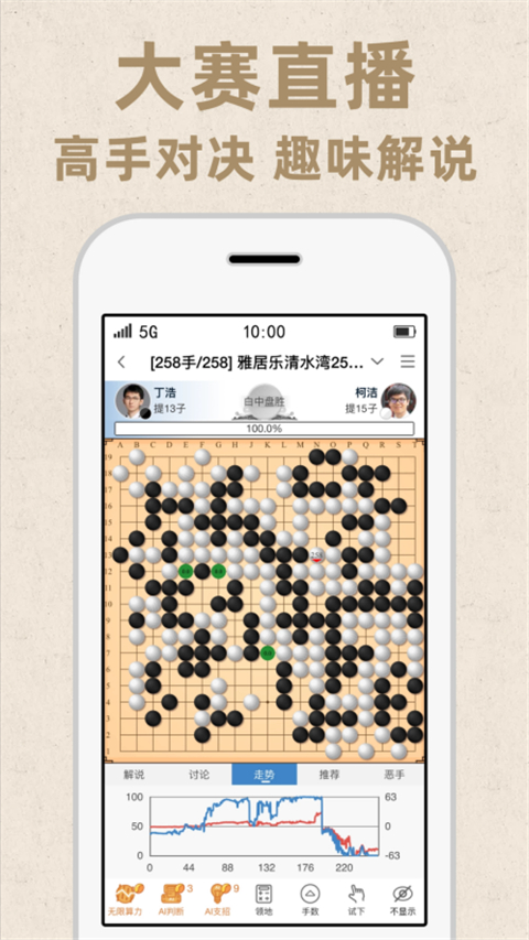 弈客围棋app截图