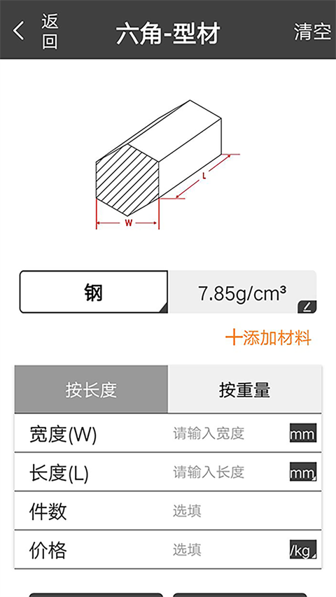 金属重量计算器app截图