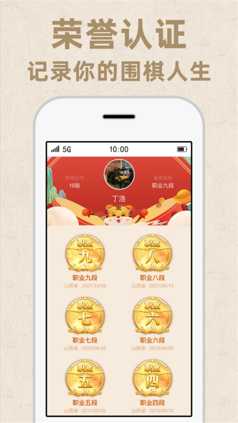 弈客围棋app截图