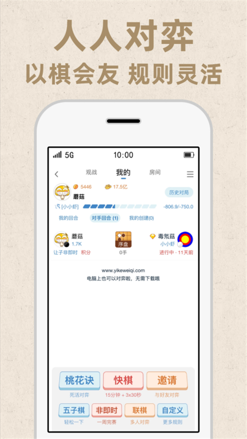 弈客围棋app截图