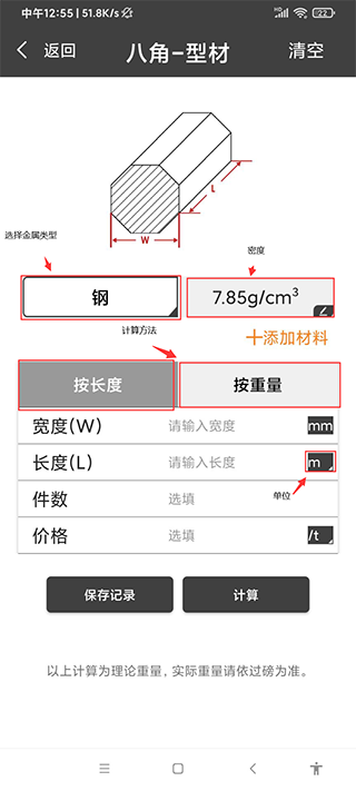 金属重量计算器app