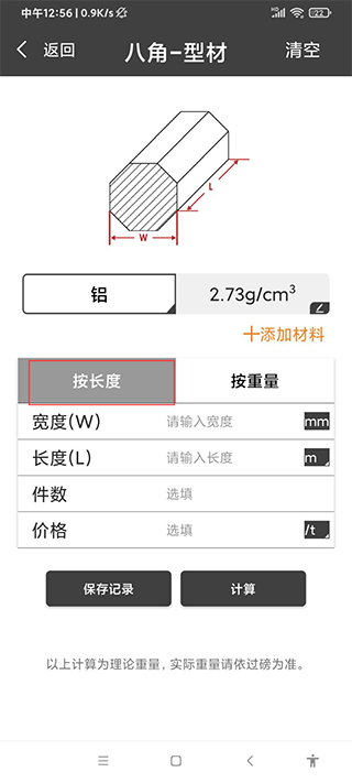 金属重量计算器app