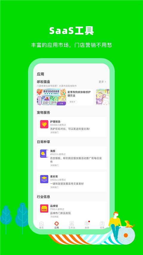 蜗牛小店app截图