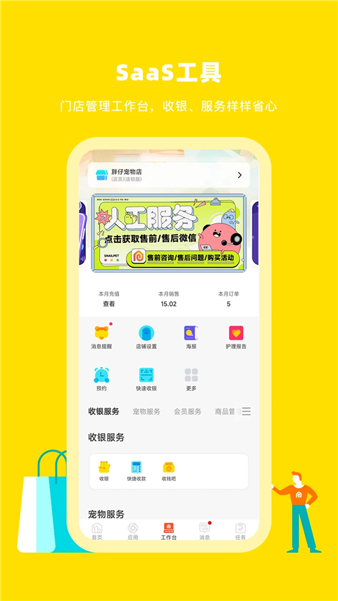 蜗牛小店app截图