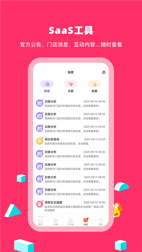 蜗牛小店app截图